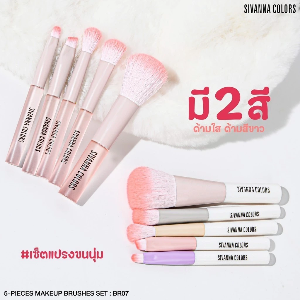 BR07 Sivanna Colors 5-Pieces Makeup Brushes Set ชุดแปรงแต่งหน้า (M)